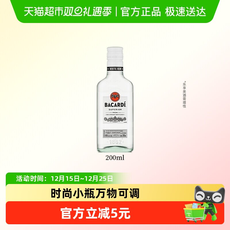 百加得白朗姆酒200ml洋酒调酒基酒