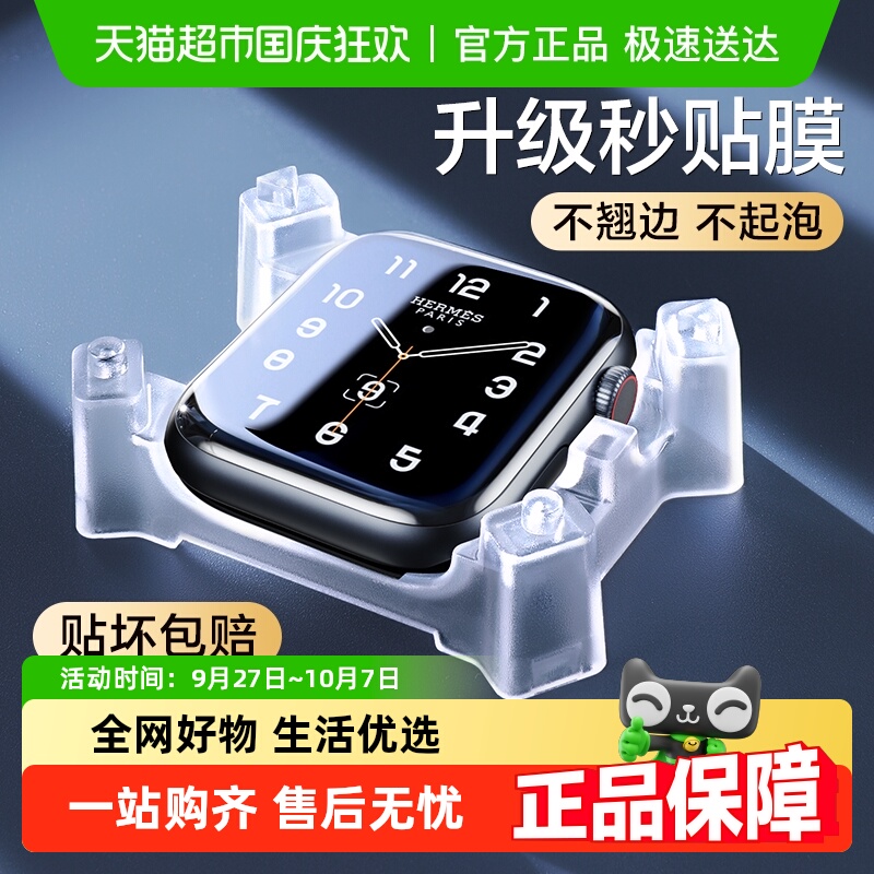 闪魔iwatch膜apple手表全屏软膜