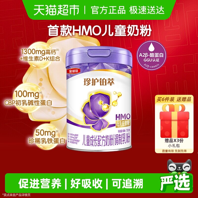 【1300mg高钙】伊利金领冠珍护铂萃4段750g儿童青少年成长奶粉