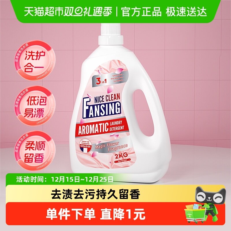 浣馨洗衣液2kg*1瓶
