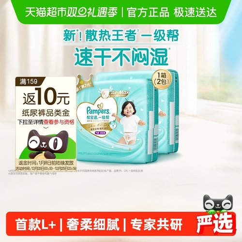 帮宝适一级帮箱装散热透气拉拉裤