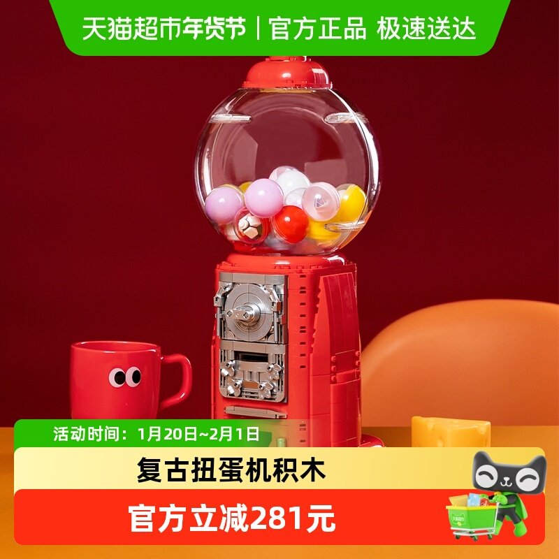 【拼奇积木】复古扭蛋机益智拼搭儿童玩具家居摆件创意礼物,玩具/童车/益智/积木/模型,普通塑料积木,淘宝优惠券,粉丝福利购,淘宝优惠卷