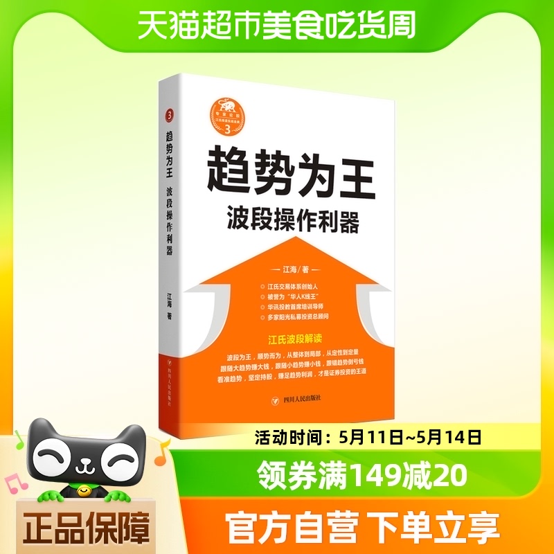 趋势为王(波段操做利器修订本)/江氏操盘实战金典