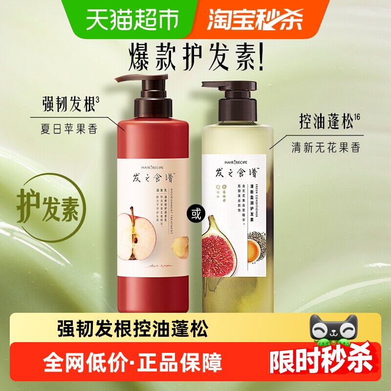 发の食谱护发素油性发质控油防毛躁柔顺清新无花果香滋润修护啫喱
