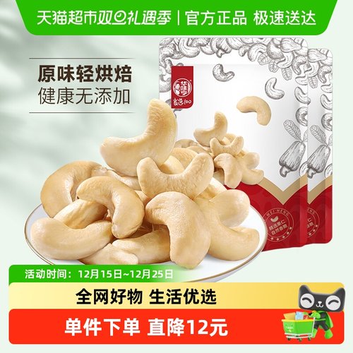 华味亨大果仁熟果仁原味腰果