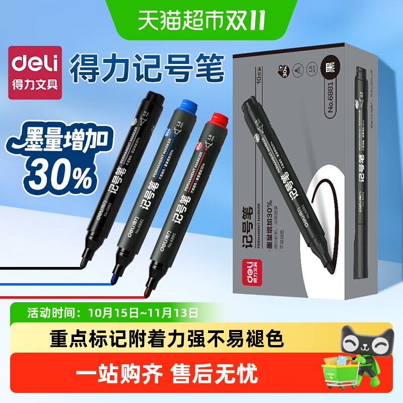 得力油性记号笔防水防油不易掉色黑色红色蓝色大头笔速干工地专用