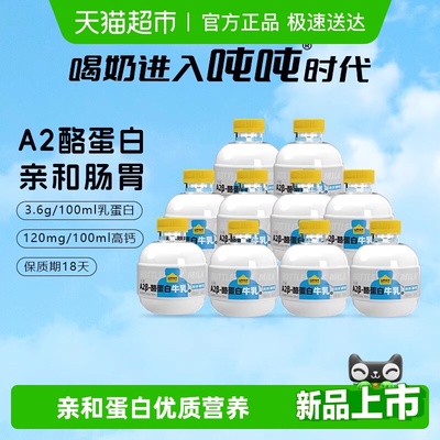 认养一头牛A2β-酪蛋白吨吨奶