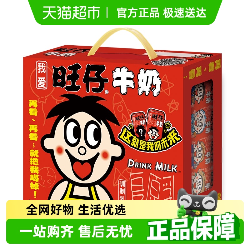 旺旺风味奶旺仔牛奶儿童学生营养早餐奶饮料礼盒