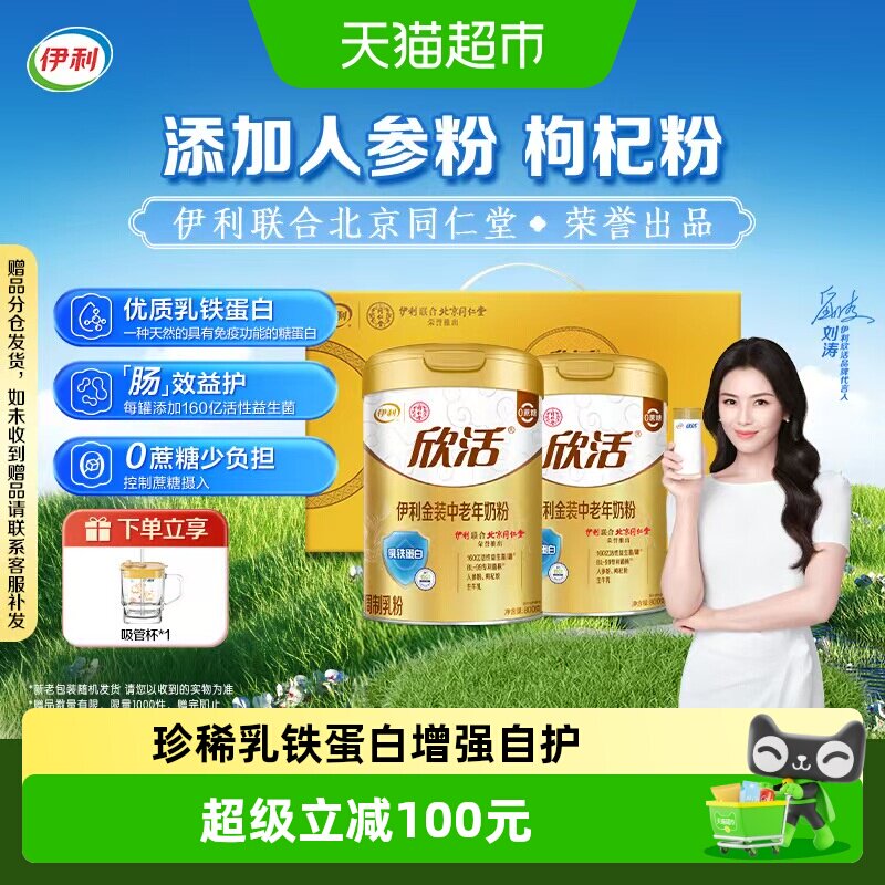 伊利欣活金装中老年奶粉高钙礼盒装乳铁蛋白益生菌生牛乳营养早餐