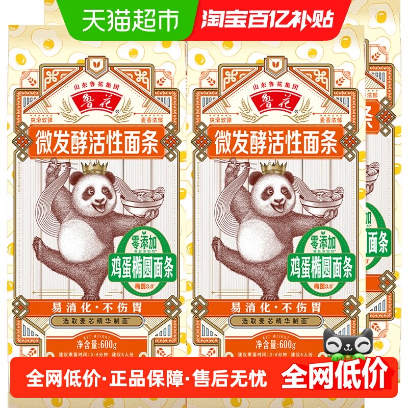 鲁花熊猫系列鸡蛋椭圆面条600g*4仿手工椭圆不坨口感劲道爽滑方便