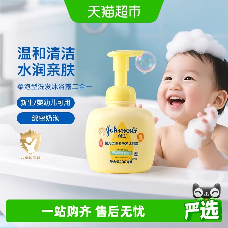 强生婴儿柔泡型洗发沐浴露二合一新生宝宝洗发水温和无泪绵密泡沫