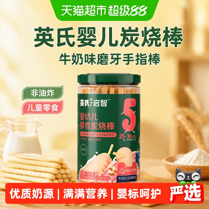 英氏婴儿炭烧棒牛奶味磨牙手指棒宝宝饼干非油炸儿童零食