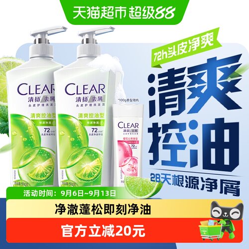 清扬去屑控油新升级洗发露