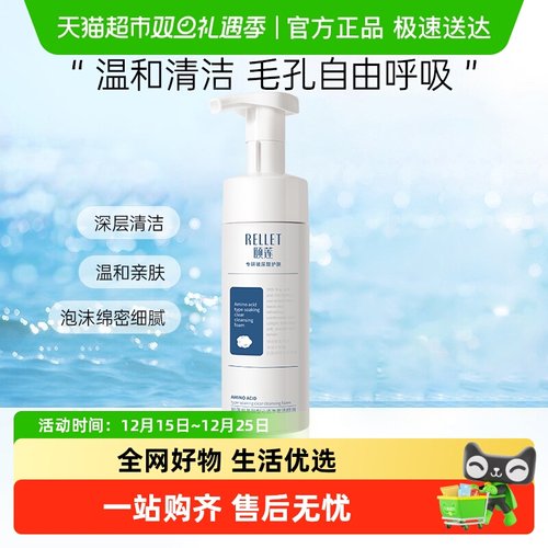 颐莲氨基酸深层清洁控油洗面奶