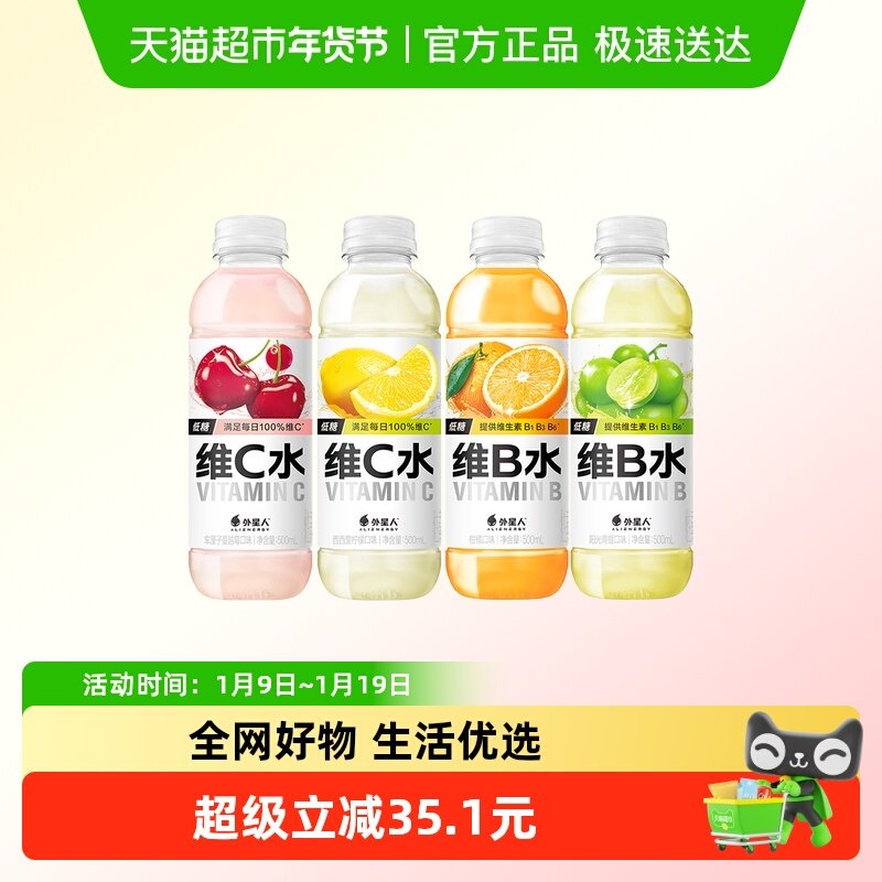 【所有女生直播间】外星人维生素水多口味可选维B维C水低糖饮料,咖啡/麦片/冲饮,功能饮料/运动蛋白饮料,淘宝优惠券,粉丝福利购,淘宝优惠卷