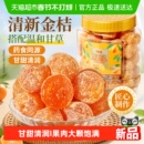 百草味甘草金桔400g正宗金桔金橘干特产果干蜜饯滋润休闲零食罐装