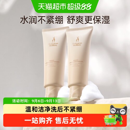 袋鼠妈妈小麦洗面奶深层补水温和