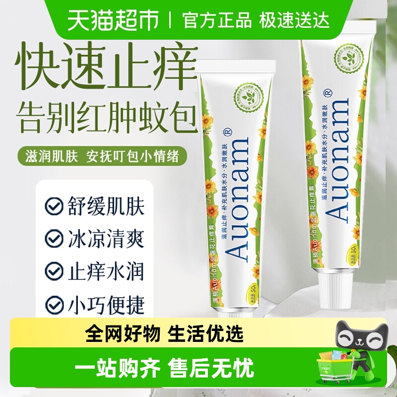 金盏花止痒膏蚊子蚊虫叮咬消红肿