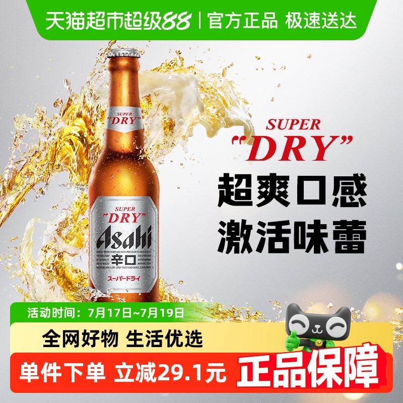 朝日超爽系列啤酒630ml×12瓶