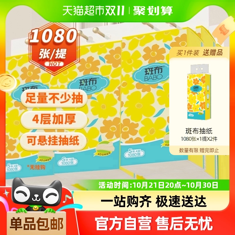 斑布悬挂式抽纸1080张9提4层加厚实惠装家用卫生纸擦手纸厕纸巾