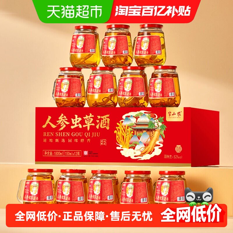 半山农人参虫草酒52度长白山特产滋补品正品送礼长辈父母见面礼