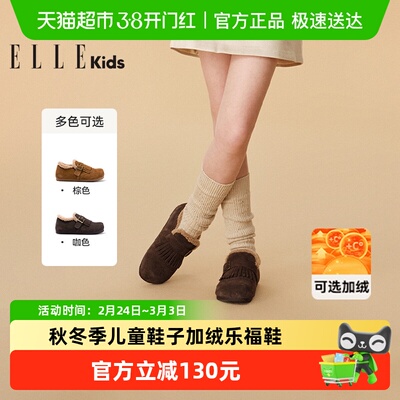 ELLEkids童鞋秋冬季加绒乐福鞋