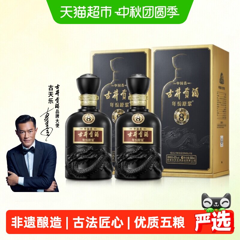 古井贡酒古8-42度500ml*2瓶白酒