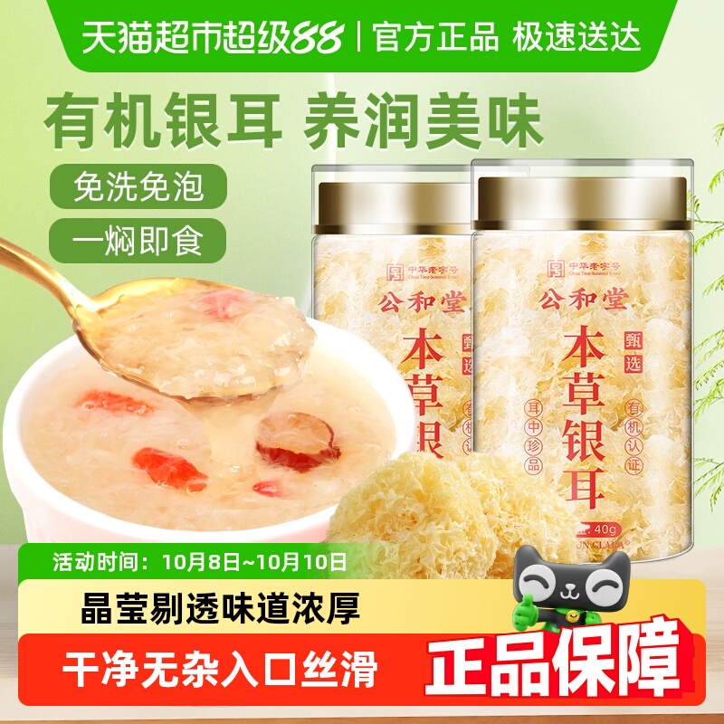 本草银耳干货燕耳桃胶雪燕皂角米非特级冲泡做即食百合莲子银耳羹