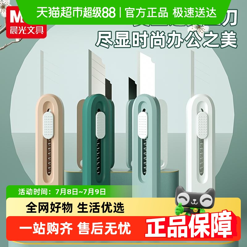 晨光莫兰迪色美工刀小刀快递刀