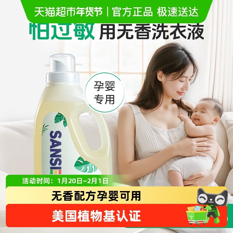 SANSEI孕妇洗衣液低敏无香无味衣物清洗液除菌除螨洗涤剂100%天然,洗护清洁剂/卫生巾/纸/香薰,常规洗衣液,淘宝优惠券,粉丝福利购,淘宝优惠卷