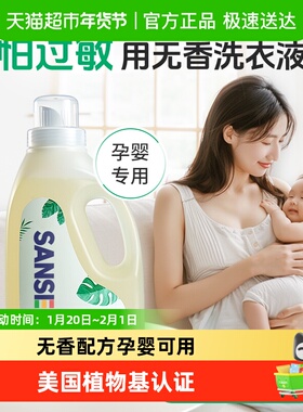 SANSEI孕妇洗衣液低敏无香无味衣物清洗液除菌除螨洗涤剂100%天然