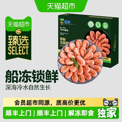 猫超臻选熟冻北极甜虾紧实鲜甜