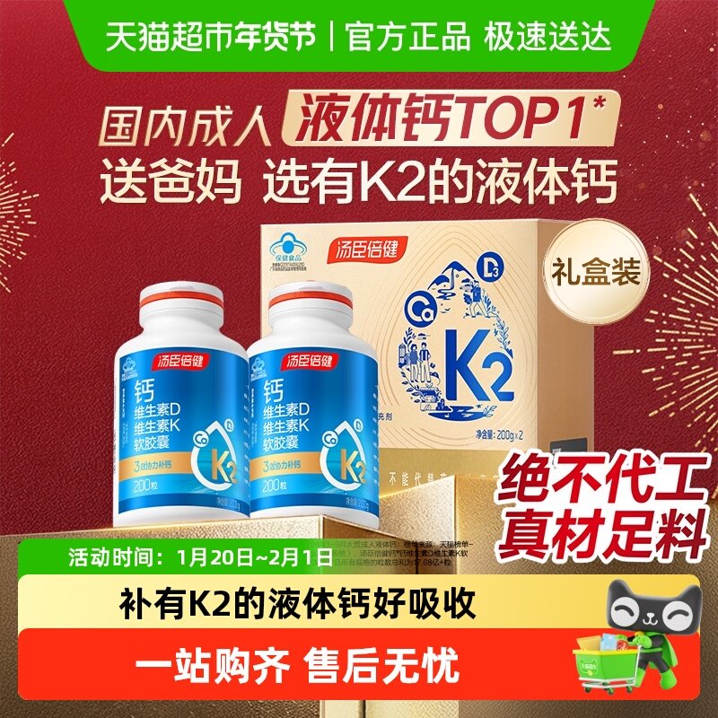 年货汤臣倍健金标液体钙k2钙片维生素d3k2中老年人女性孕妇补官方
