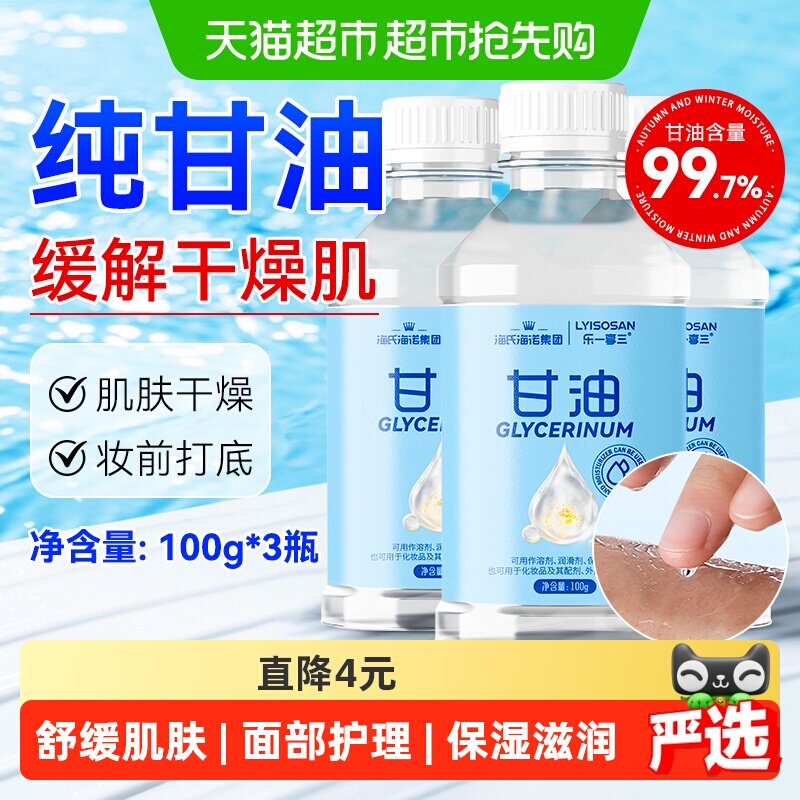 海氏海诺纯甘油脸部缓解干燥保湿剂可做护手霜全身可用