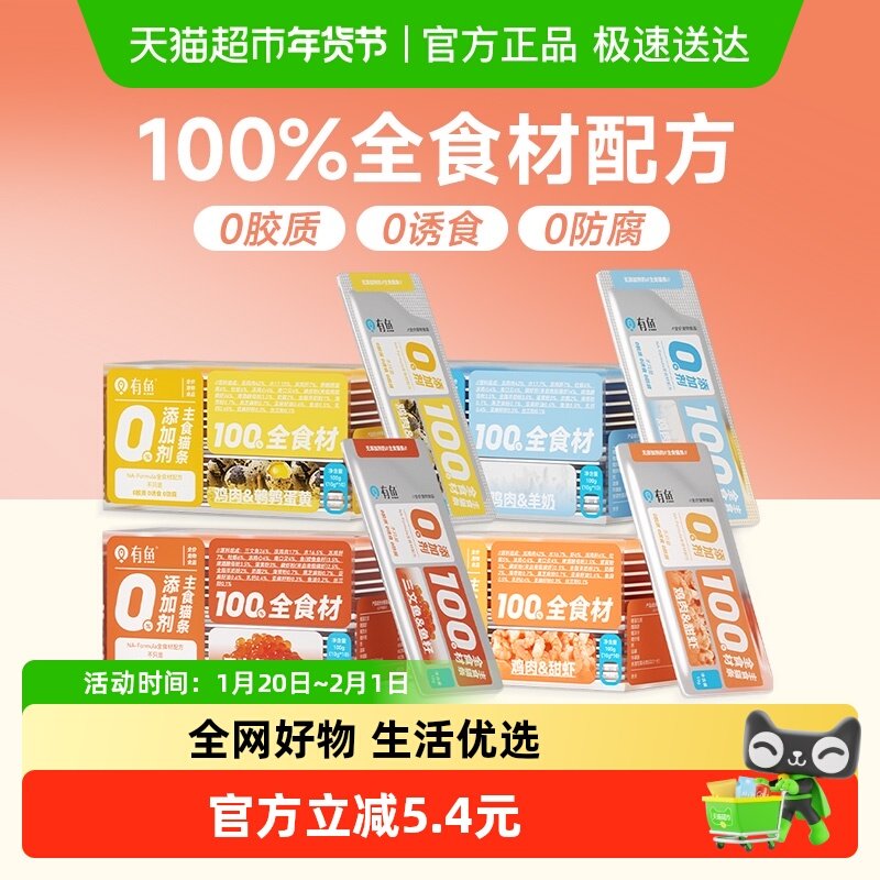 有鱼主食猫条无添加剂成幼猫咪流质零食湿粮补水营养增肥发腮,宠物/宠物食品及用品,猫条,淘宝优惠券,粉丝福利购,淘宝优惠卷