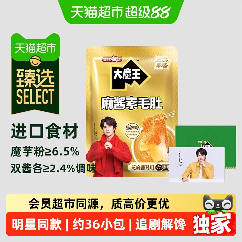 猫超臻选王一博同款大魔王盐津铺子魔芋素毛肚麻酱爽零食432g*1袋