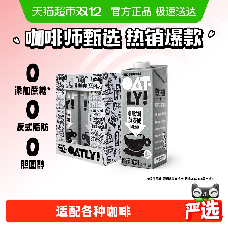 OATLY咖啡大师燕麦奶1L×6瓶