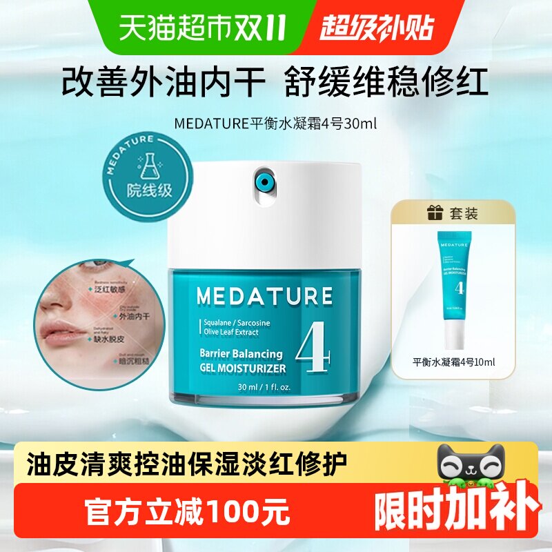 下拉更优惠】Medature葆科美平衡水凝色修面霜油皮清爽控油保湿