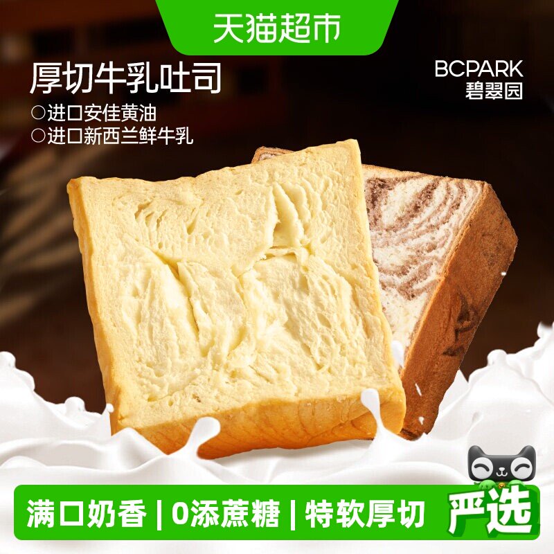 碧翠园鲜奶黄油厚切吐司短保面包图片