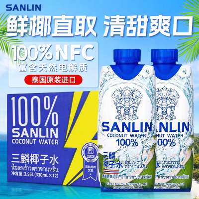 sanlin三麟椰子水泰国进口330ml24瓶整箱含电解质椰青水补水饮料
