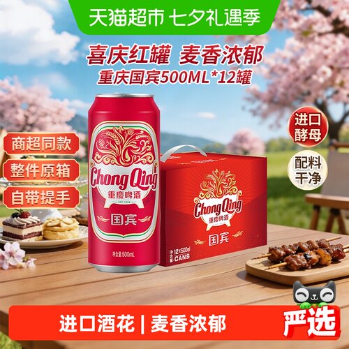 重庆啤酒国宾啤酒整箱装