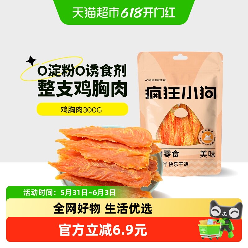 疯狂的小狗狗零食鸡肉干宠物鸡胸肉冻干泰迪柯基幼犬小型犬磨牙棒