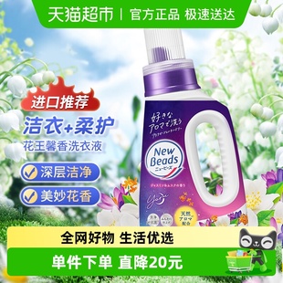 进口花王洗衣液茉莉花香洗衣精690g轻松洗净持久留香柔顺不伤手