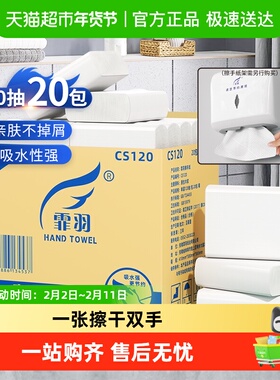 霏羽擦手纸商用120抽20包檫手纸厨房卫生干手纸洗手间抹手纸CS120