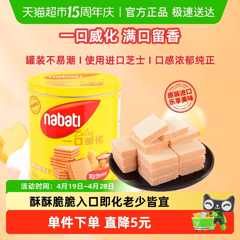 丽芝士纳宝帝进口奶酪味威化饼干300g铁罐装伴手礼节日礼罐零食
