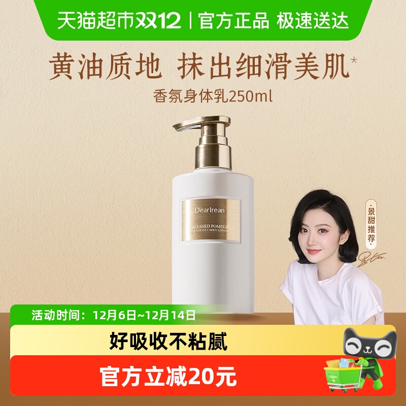 独特艾琳香氛身体乳补水保湿