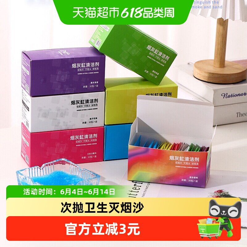 包邮烟灰净化剂室内客厅烟灰缸清洁剂办公室酒店空气清新剂灭烟沙