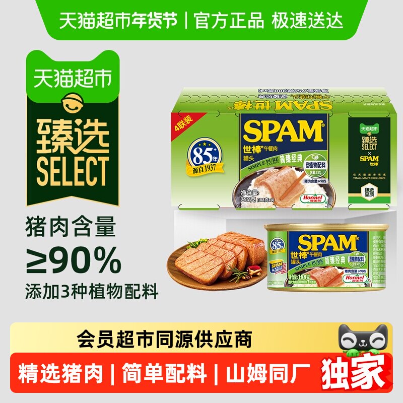 臻选 世棒会员超市同源简臻经典午餐肉罐头猪肉火腿188g*4罐