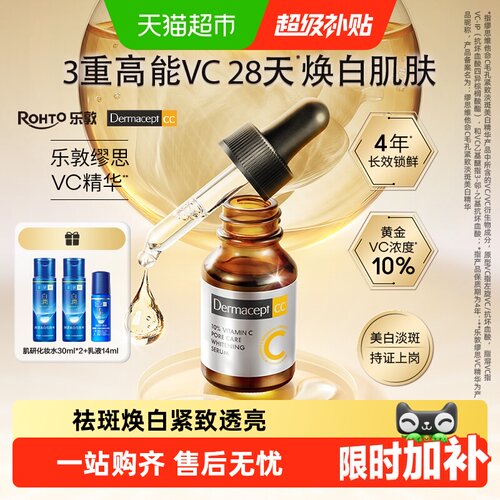 曼秀雷敦VC精华锁鲜抑制黑色素