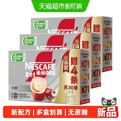 雀巢二合一速溶咖啡方便携带